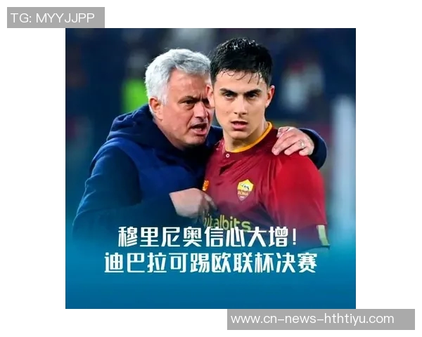 欧联杯遭遇失利迪巴拉呼吁全队团结备战下一场比赛